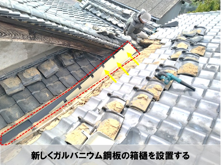 高石市　新しくガルバニウム鋼板の谷樋を設置する